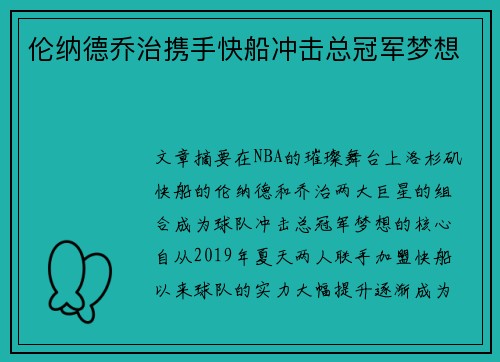 伦纳德乔治携手快船冲击总冠军梦想 伦纳德乔治携手快船冲击总冠军梦想