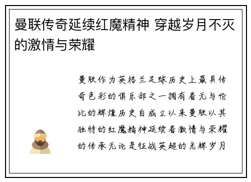 曼联传奇延续红魔精神 穿越岁月不灭的激情与荣耀 曼联传奇延续红魔精神 穿越岁月不灭的激情与荣耀