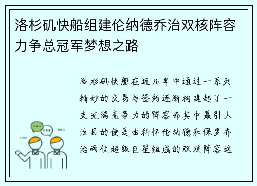 洛杉矶快船组建伦纳德乔治双核阵容力争总冠军梦想之路 洛杉矶快船组建伦纳德乔治双核阵容力争总冠军梦想之路