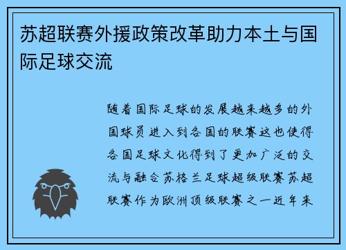 苏超联赛外援政策改革助力本土与国际足球交流