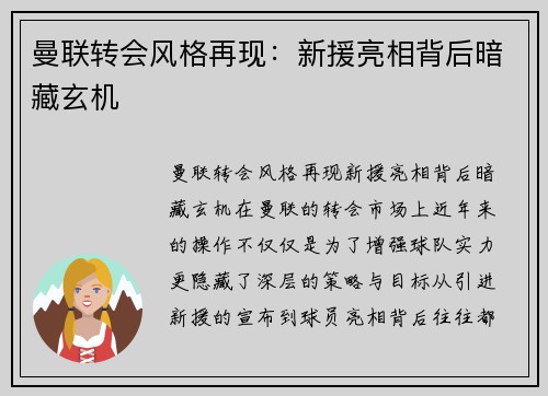 曼联转会风格再现:新援亮相背后暗藏玄机 曼联转会风格再现:新援亮相背后暗藏玄机