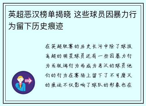 英超恶汉榜单揭晓 这些球员因暴力行为留下历史痕迹 英超恶汉榜单揭晓 这些球员因暴力行为留下历史痕迹